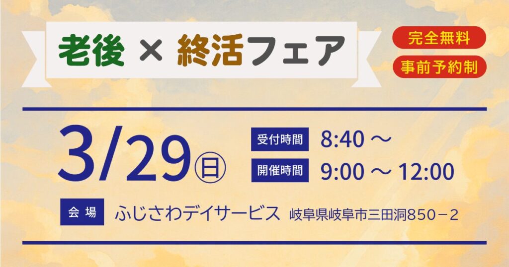 老後と終活フェアの概要を記載したイメージ画像